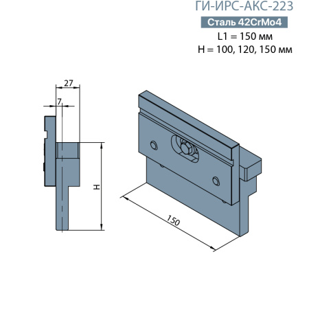 Держатель для пуансона AMADA/TRUMPF ГИ-ИРС-АКС-223